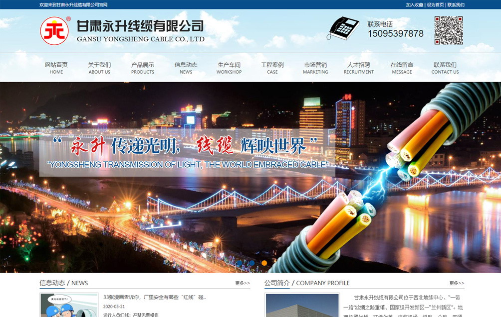 甘肅永升線纜有限公司