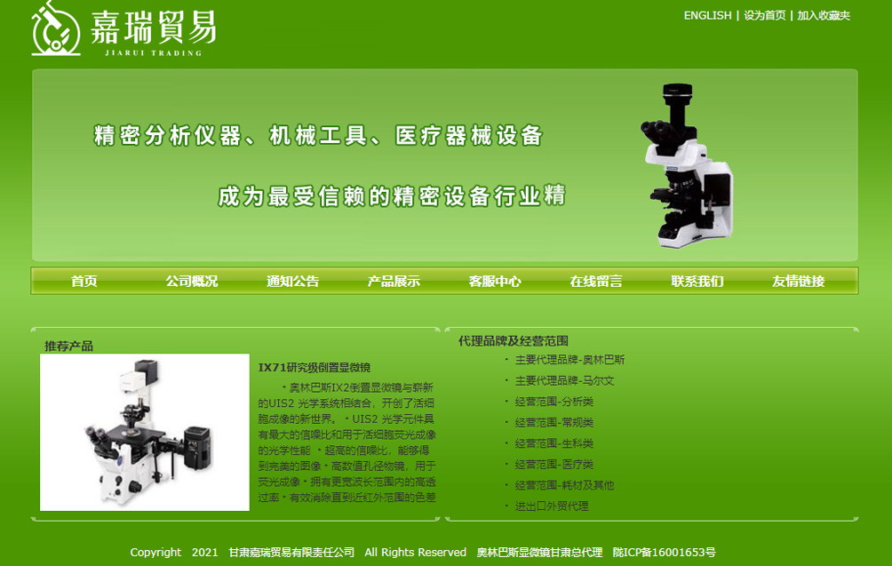 甘肅嘉瑞貿(mào)易有限責(zé)任公司