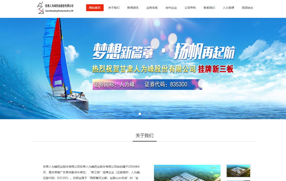 甘肅人為峰藥業(yè)股份有限公司